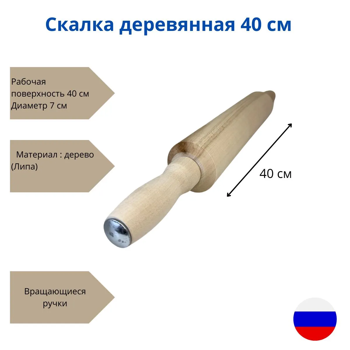 Скалка с вращ.ручк.больш.
