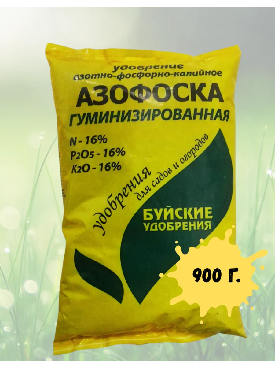 Азофоска гуминизированный (нитроаммофоска) 1кг "Буйские Удобрения" (16:16:16, гранулированное, 30)