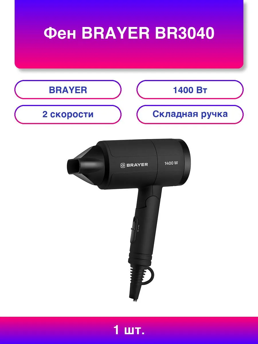 Фен R-4557 1400Вт (40)
