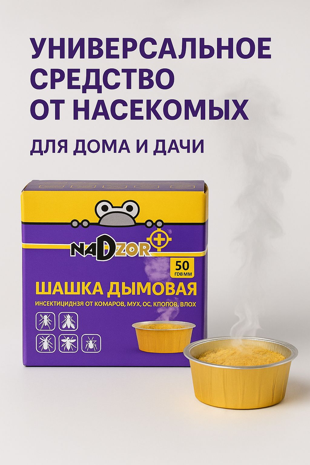 Дымовая инсектицидная 28 шешка 50г (от мух, комаров. on Tanarace. Doxi NADZOR
