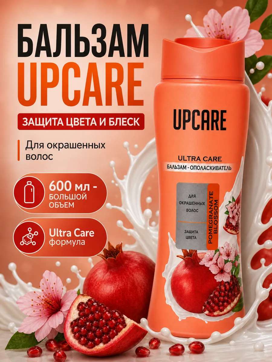 Кондиционер для волос HAIR Гранат 625ml