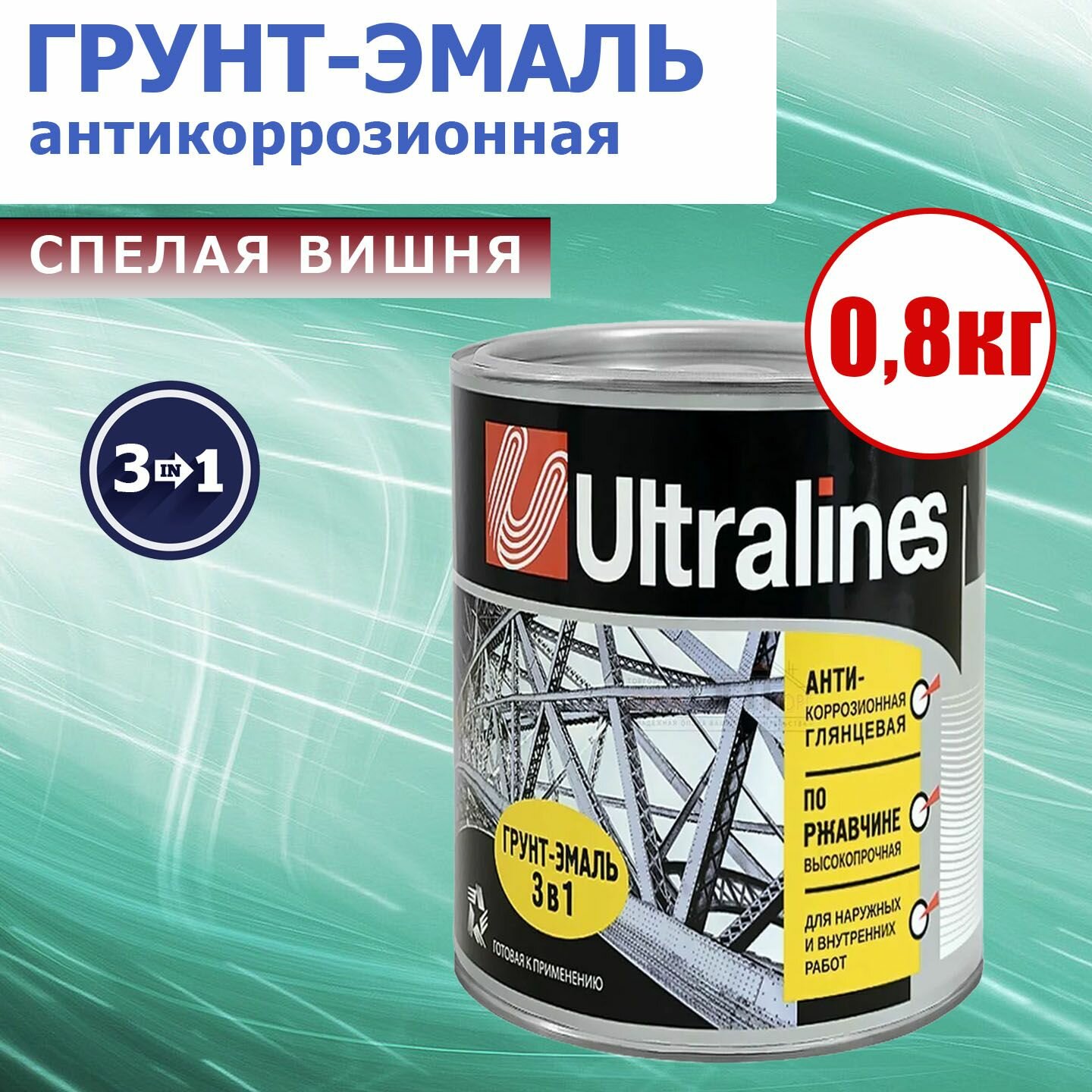 Радуга Грунт по ржавчине 3 в 1 Спелая вишня 1.9 кг