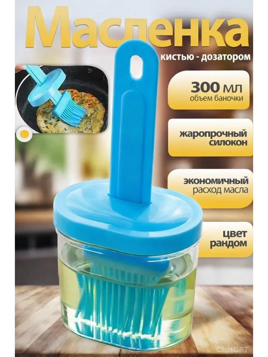 Масленка 16322-30 с силиконовой кистью-дозатором (60)
