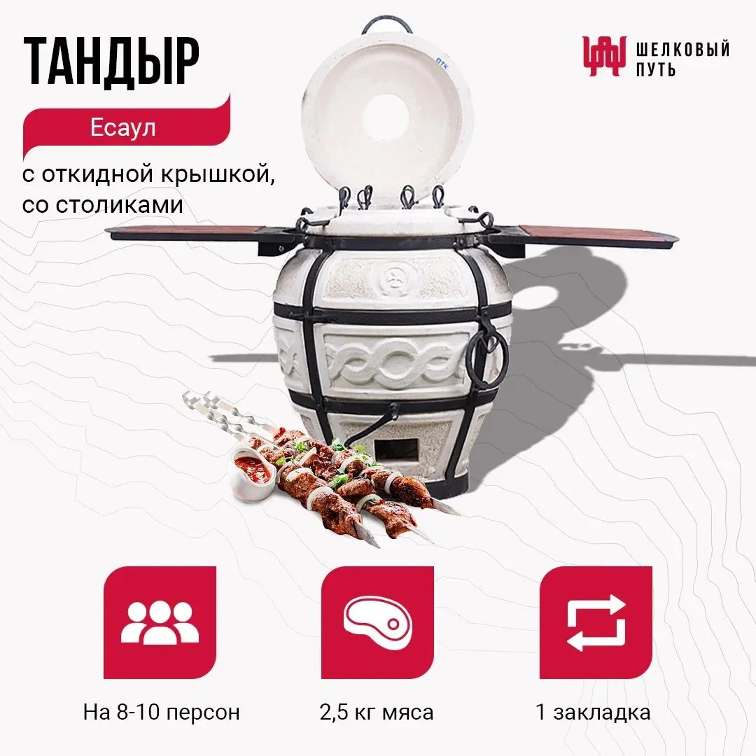 Тандыр ЕСАУЛ с откидной крышкой +подставка