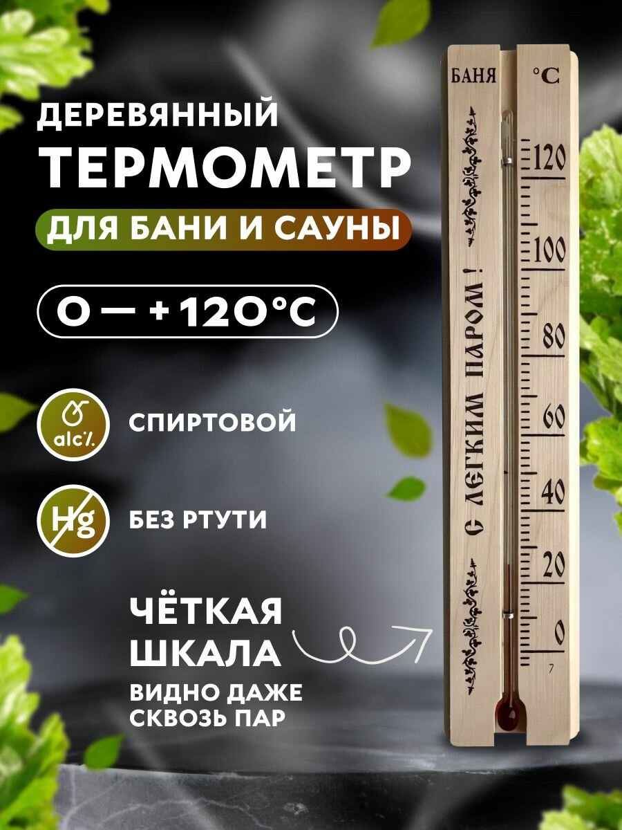 Термометр деревянный, 120 С 2952477