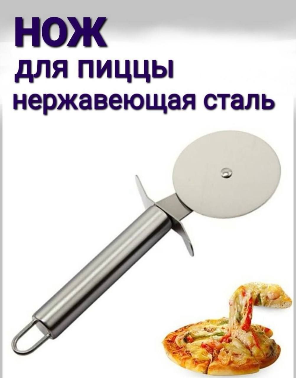Нож для пиццы 16788-32 6,5см (240)