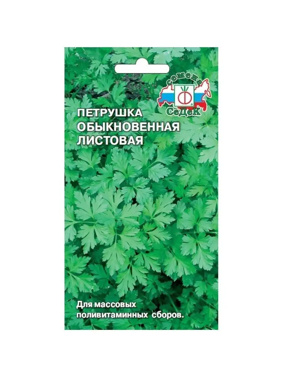 Семена Петрушка листовая