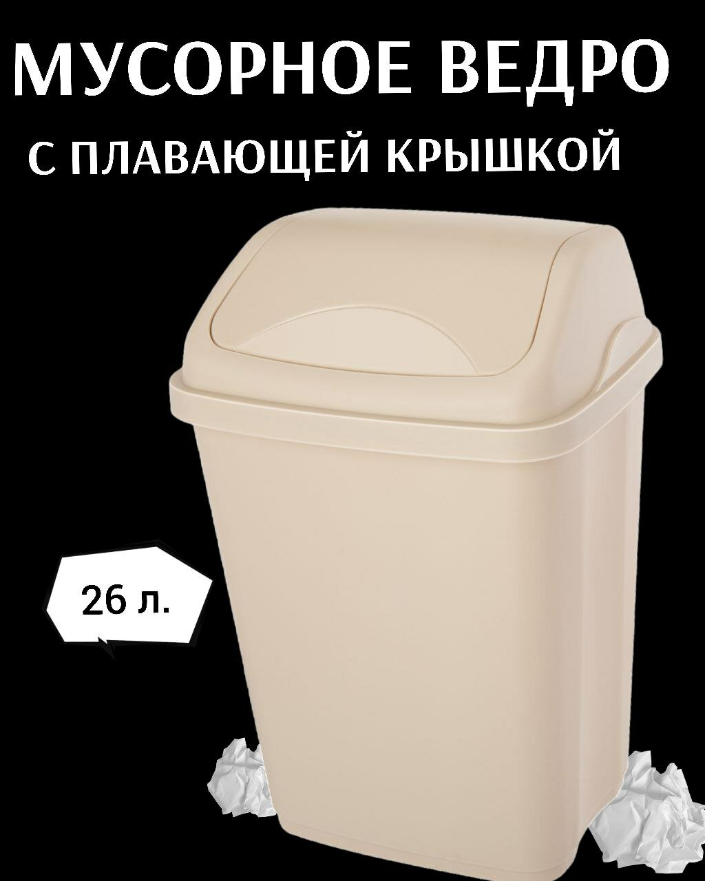 Контейнер "Ultra" 26 л (серо-бежевый)(12)