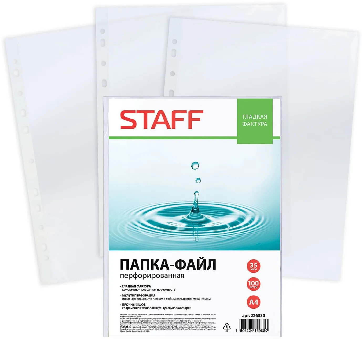 Файлы A4, 'STAFF, гладкие, 35 мкм (100 шт; уп), 226830