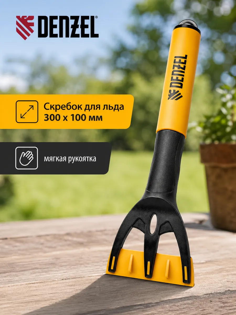 Скребок 300 мм (100)