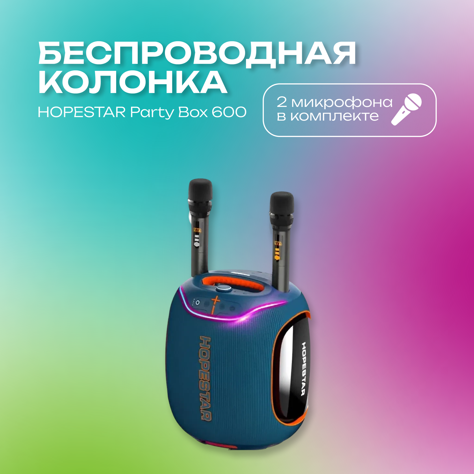 колонка Bt Hopestar PARTY BOX 600