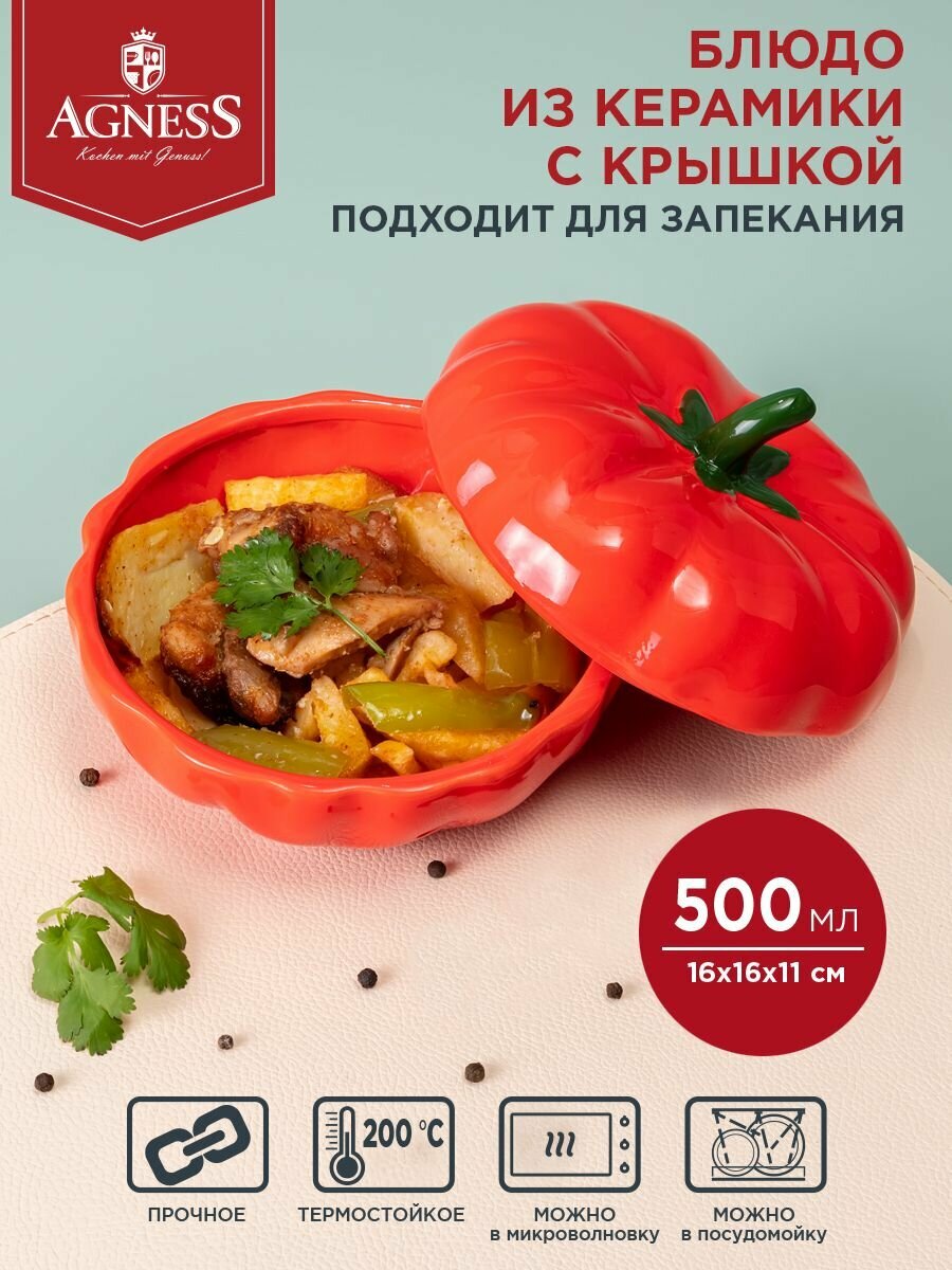 БЛЮДО ДЛЯ ЗАПЕКАНИЯ С КРЫШКОЙ "ТОМАТ"