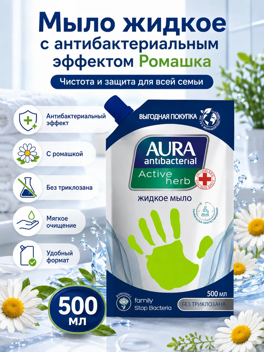 Жидкое крем-мыло антибактериальное "Aura Active Herb" КУРОК (500 мл) Хлопковое молочко / для всей се