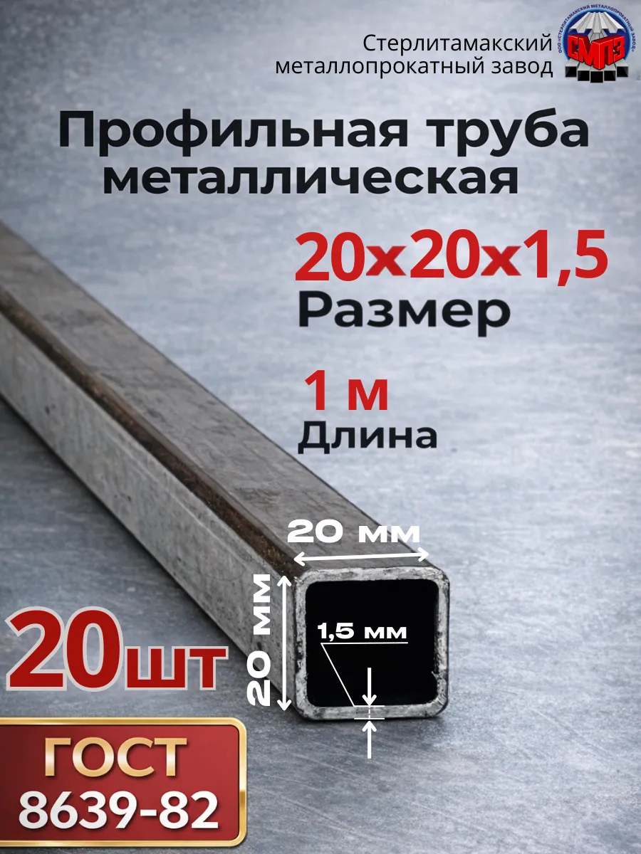 Проф. труба 20 х 20 ×2,0