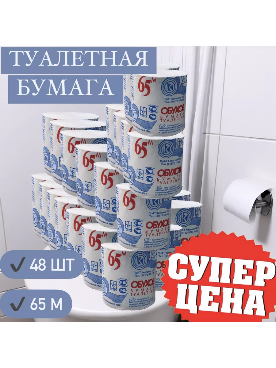 Туалетная бумага "TopClass 65" (48 шт/меш) вес 190 гр / длина 65 м (от 48 шт)