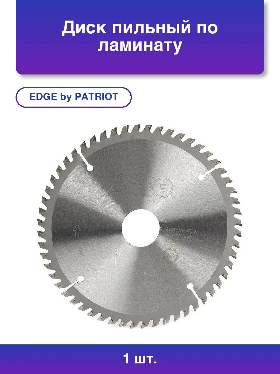 Диск EDGE by PATRIOT пильный по ламинату 250х80х30/25,4