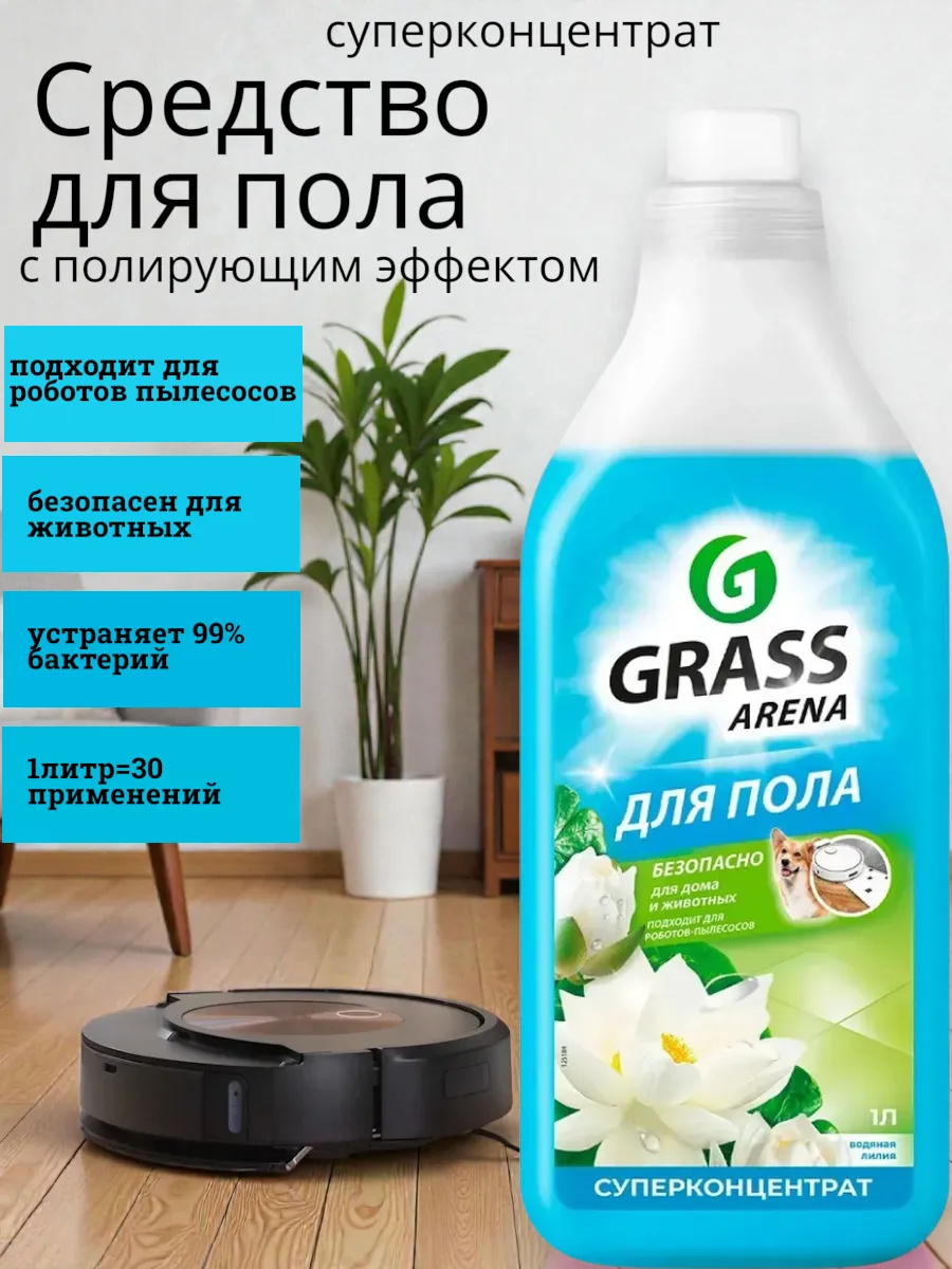 Средство для пола с полир.эффектом AРЕНА 1 л (8)