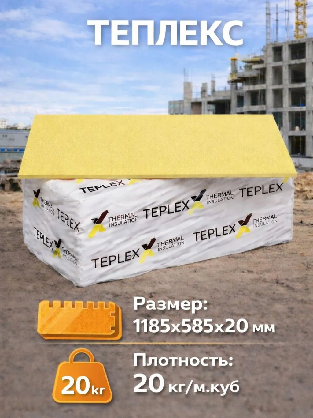 Пеноплекс 1185х585х20