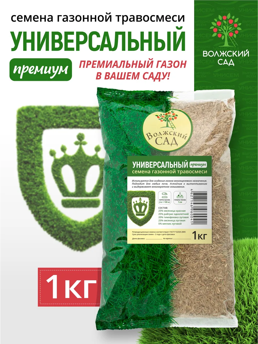 Семена Газонная трава "Универсальный" 1кг "Волжский сад" (10)