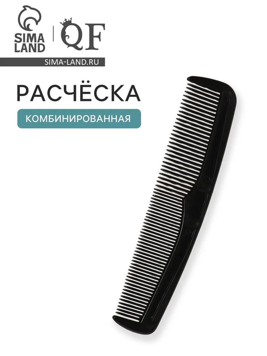Расческа простая 14*3(±1)см (фас 12шт цена за шт) черный накл QF 478395