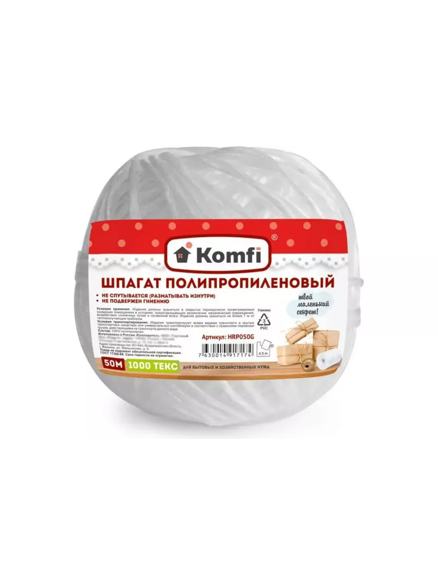 Шпагат ПП 50м белый /HRP050W