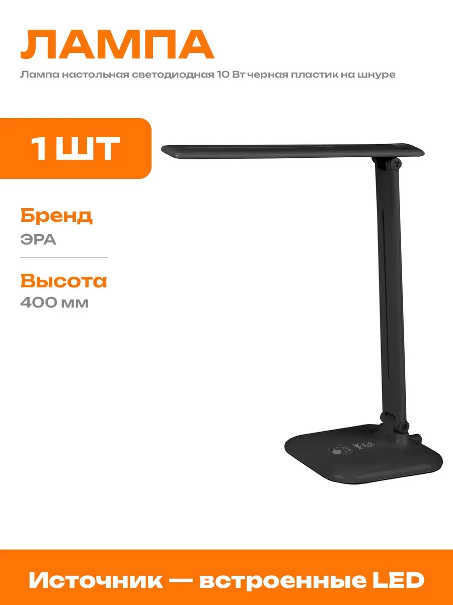 Св-к настольный NLED-462-10W-ВК черный