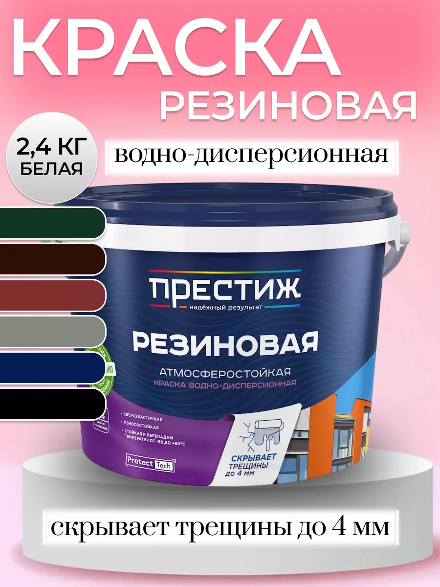 ПРЕСТИЖ ВД РЕЗИНОВАЯ Краска водно-дисперсионная ЧЕРНАЯ 1,0 кг