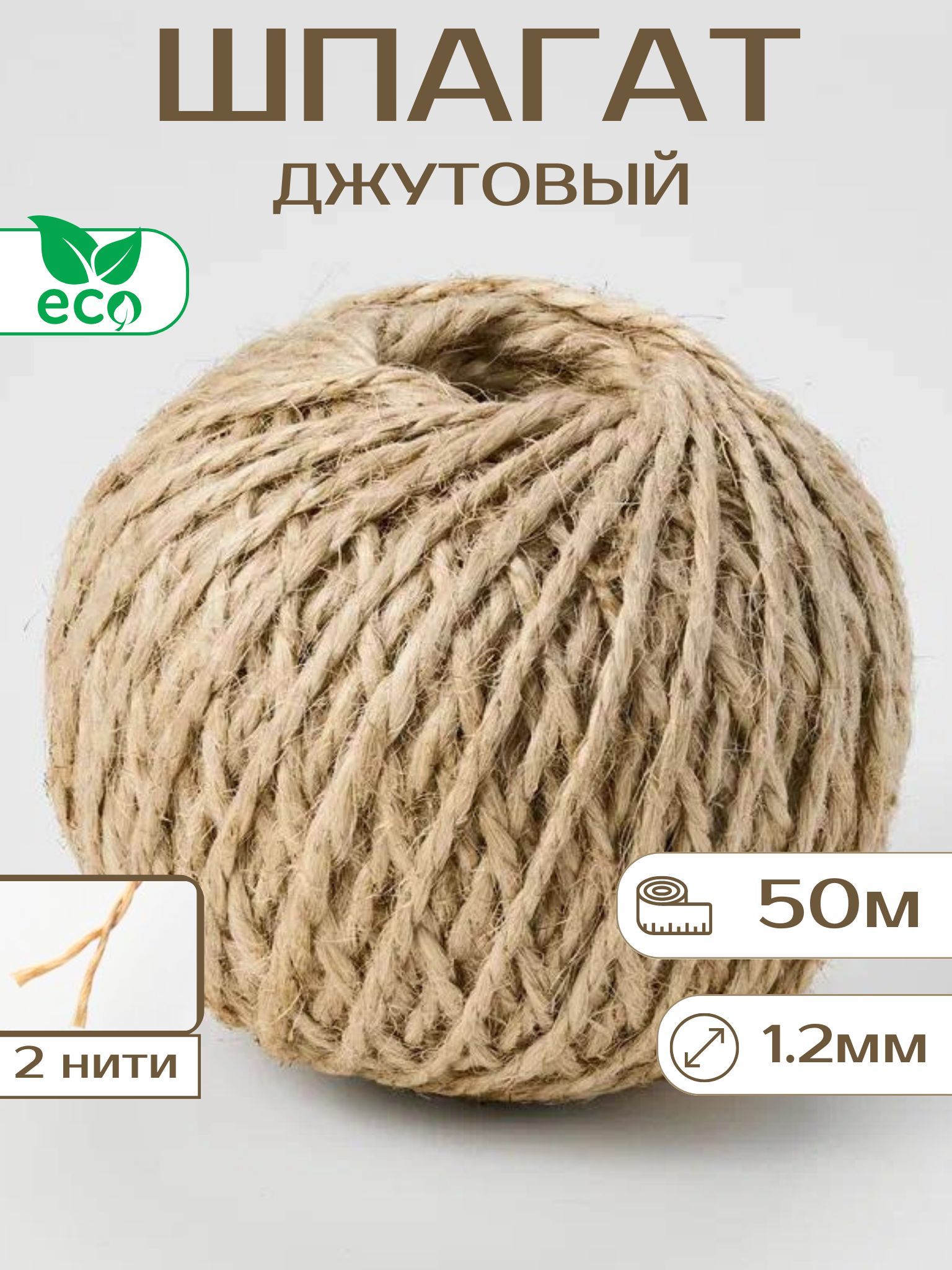 шпагат бичевка 200гр