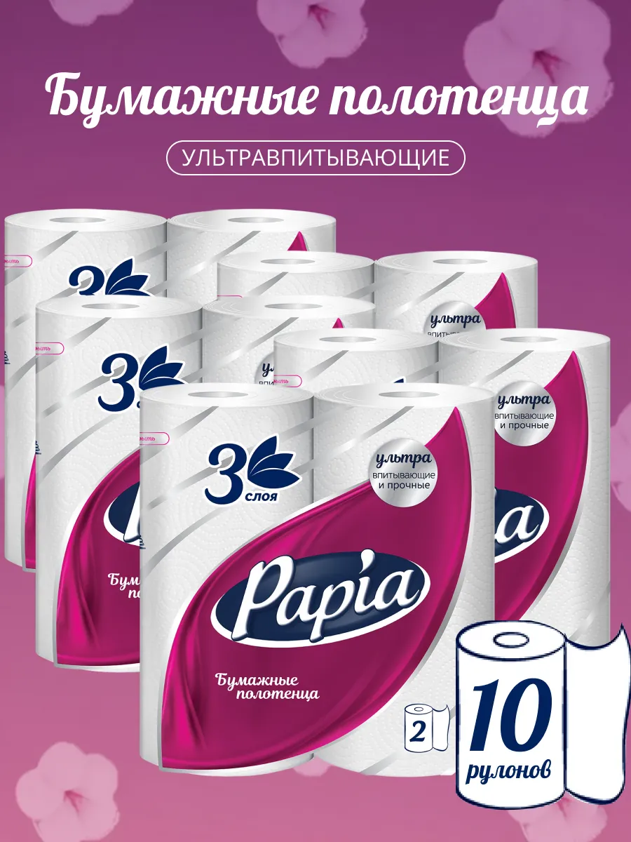 Бумажные полотенца "Papia Classic" (2 шт/упак) 3 слоя / длина 10,8 м (14 упак/меш)