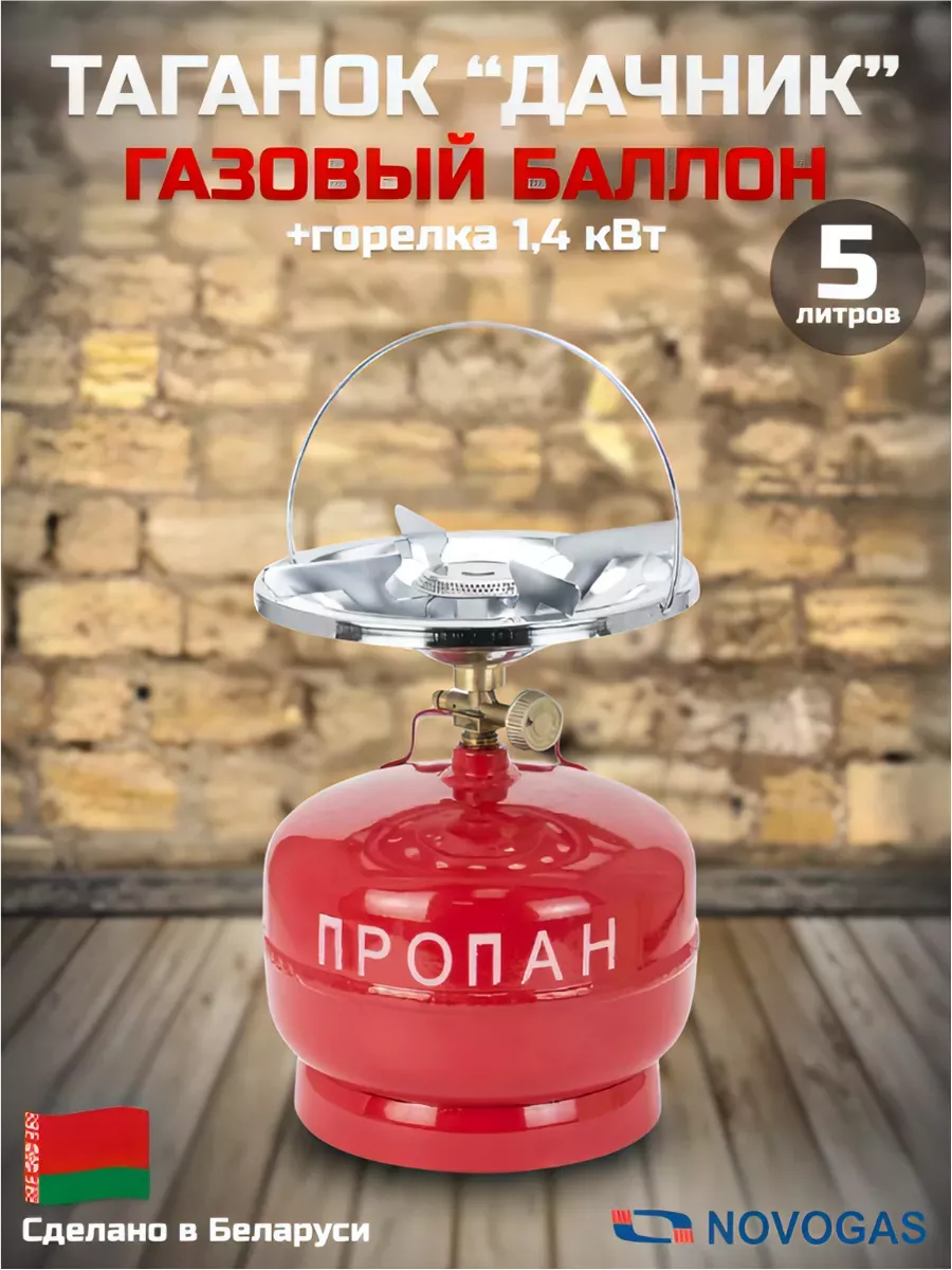 Балон пропановый с горелкой Таганок "Дачник-Н1" 7л