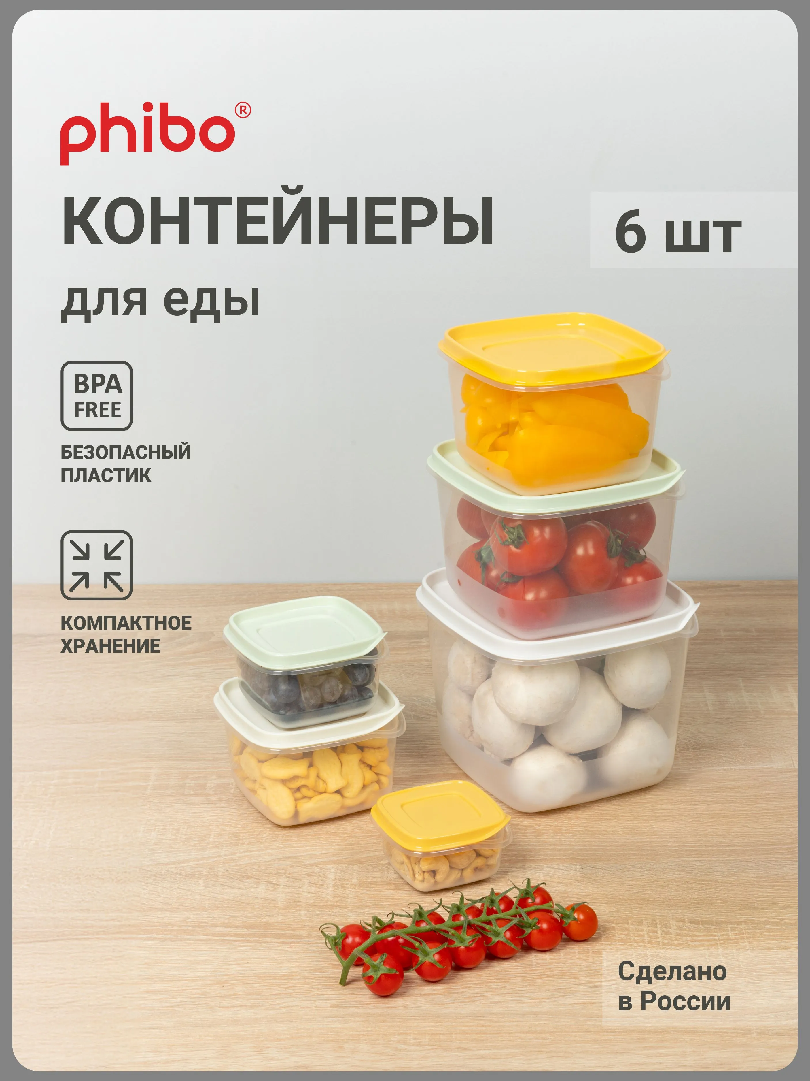 Комплект контейнеров д/прод. CLEVER 5шт (0,12л + 0,25л + 0,45л + 0,75л + 1,2л) (Микс 1)