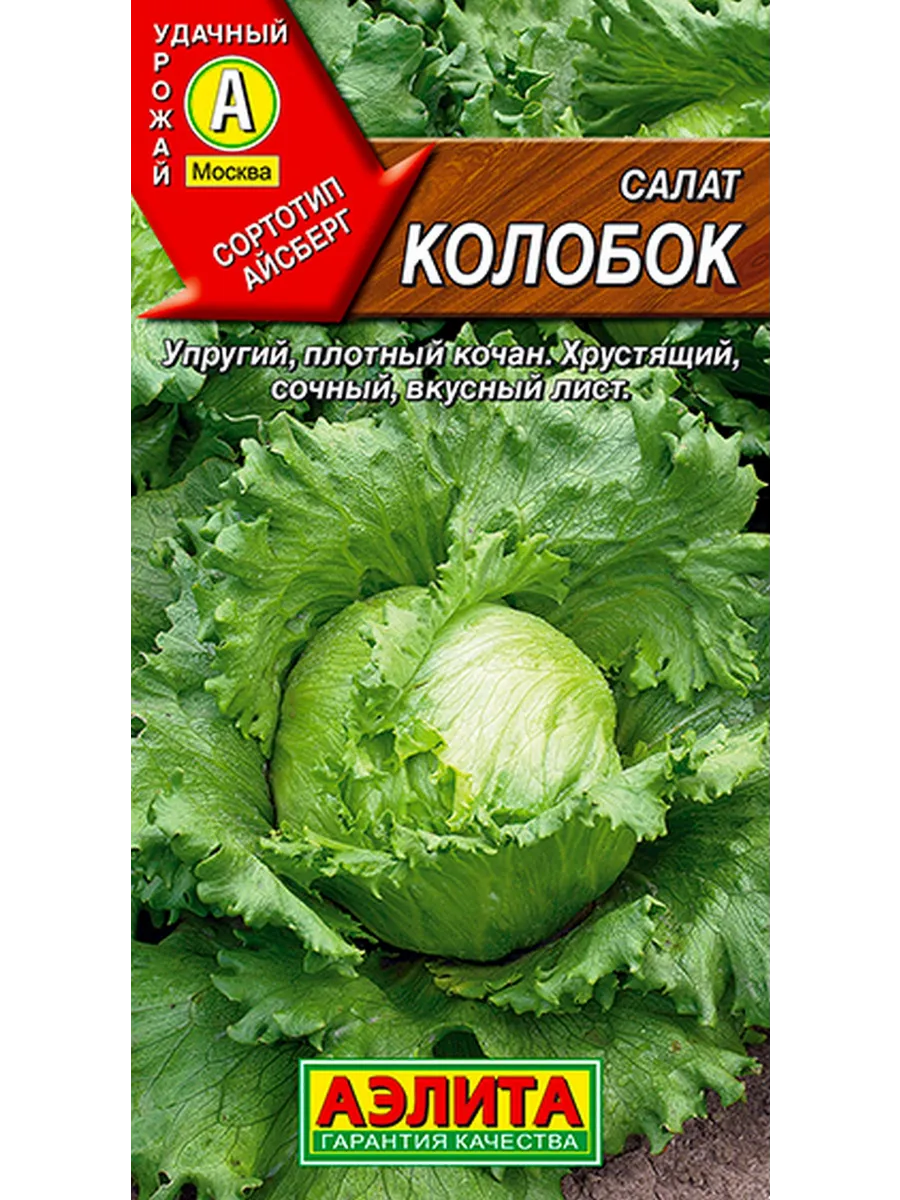 Семена Салат "Колобок" 0.5гр "Аэлита" (10)
