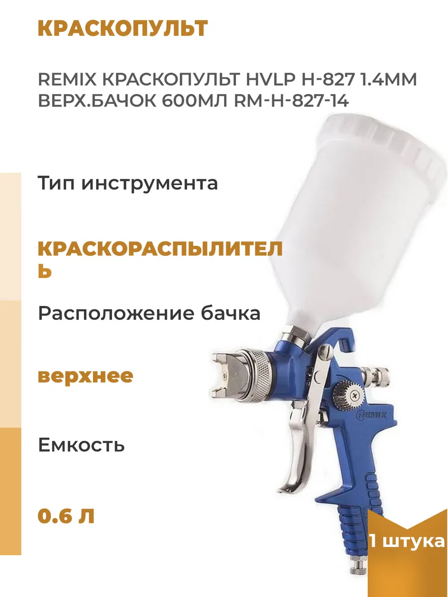 Краскопульт Е-70 бачок вверх