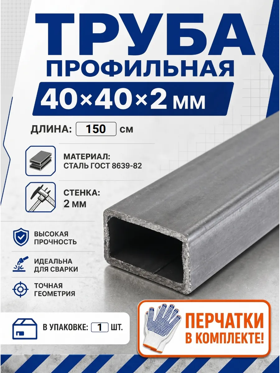 Проф. труба 40 х 40 х2,0