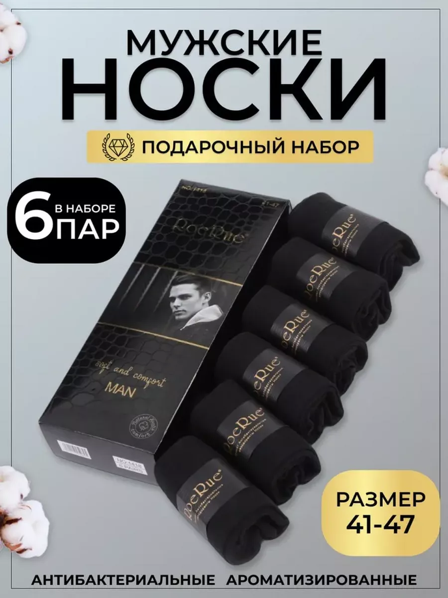 Носки набор RoeRue черн зим