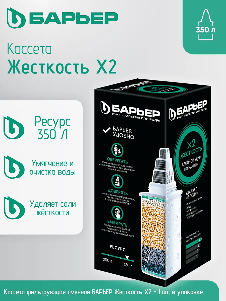 Кассета фильтрующая сменная "БАРЬЕР Жесткость х2" (упак. 2 шт.)