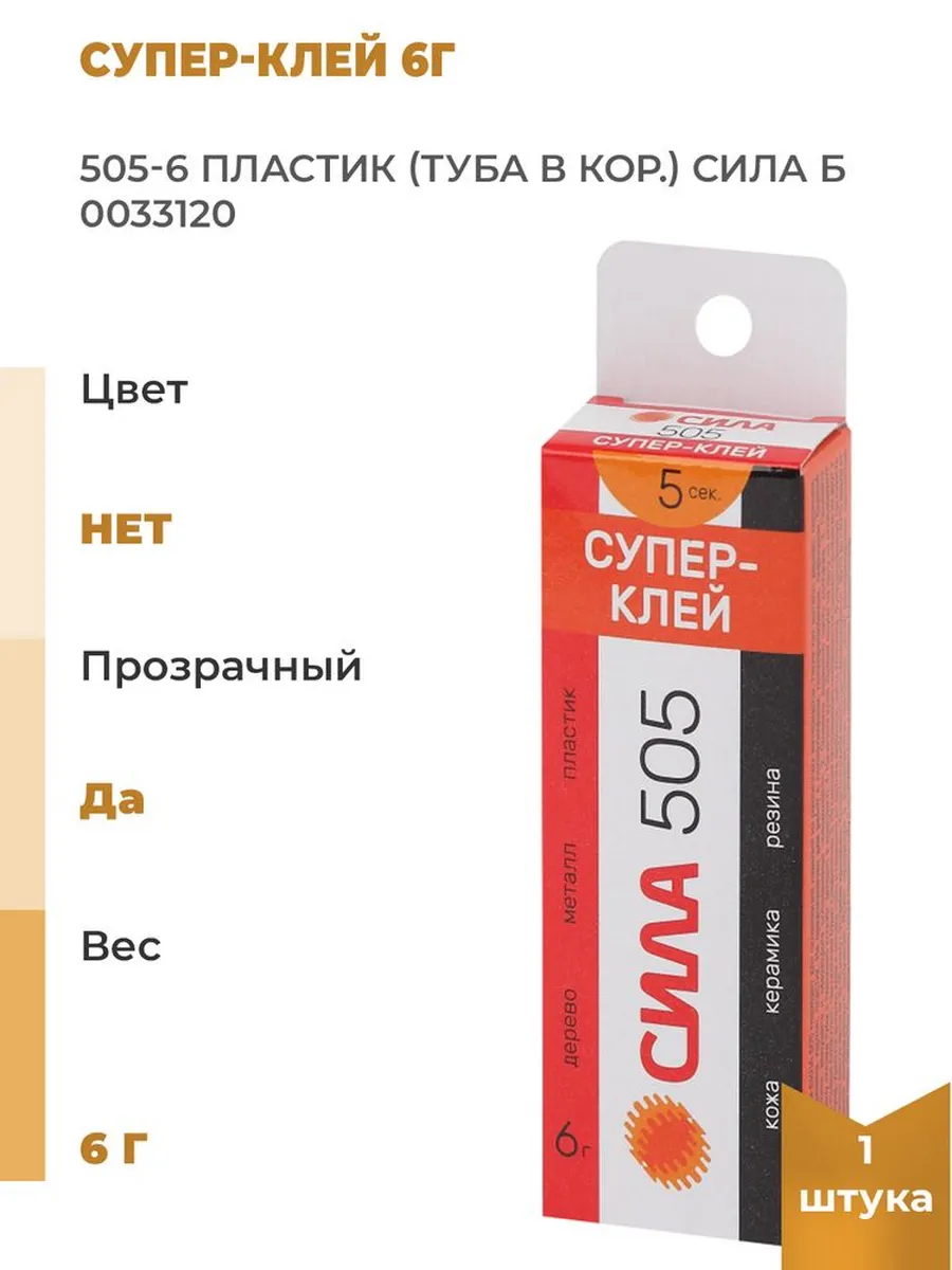 клей ЭРА "сила" супер-клей 6гр. пластик туба в кор. 505