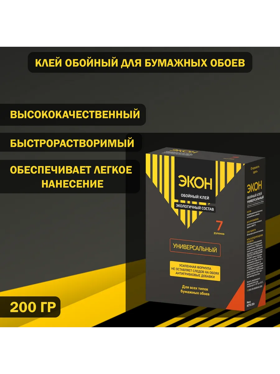 Клей ЭКОНОМ универсал 200 гр.