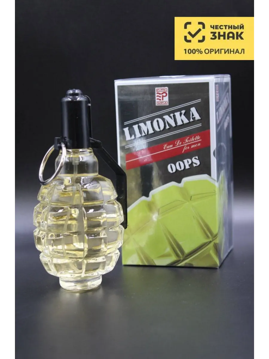 Туалетная вода мужская Limonka OOPS edt 100ml