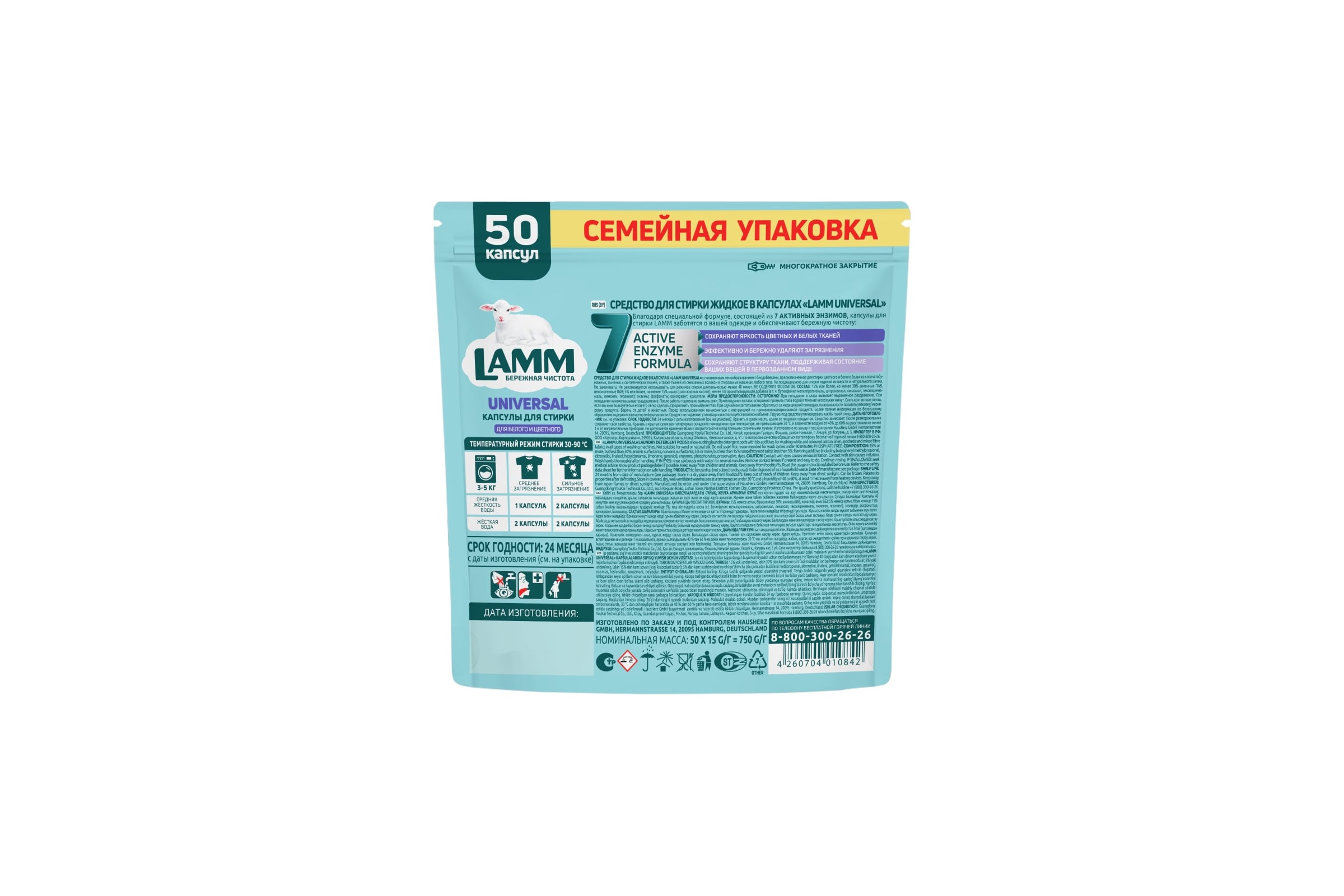 Средство для стирки жидкое в капсулах Lamm Universal 15шт*8