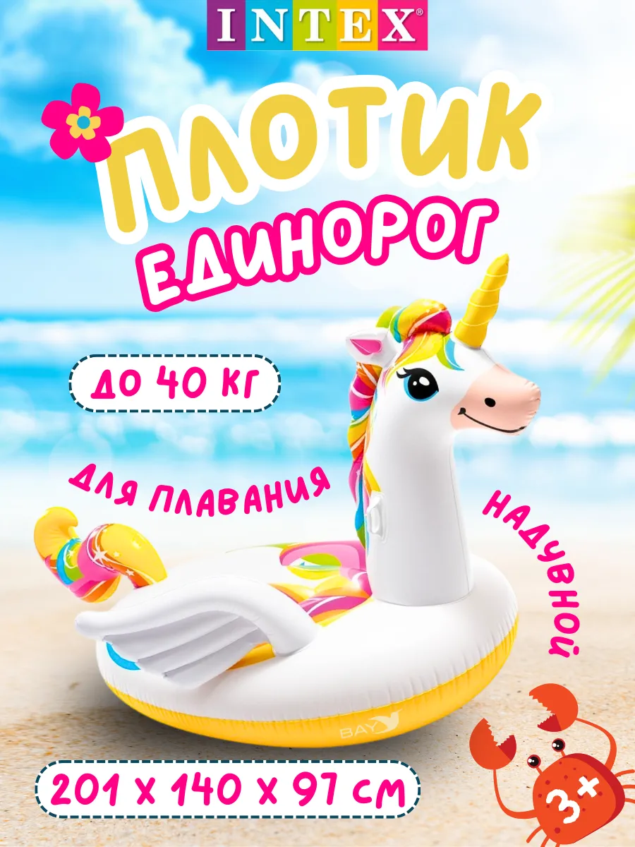 Плотик "Единорог" (201*140*97)