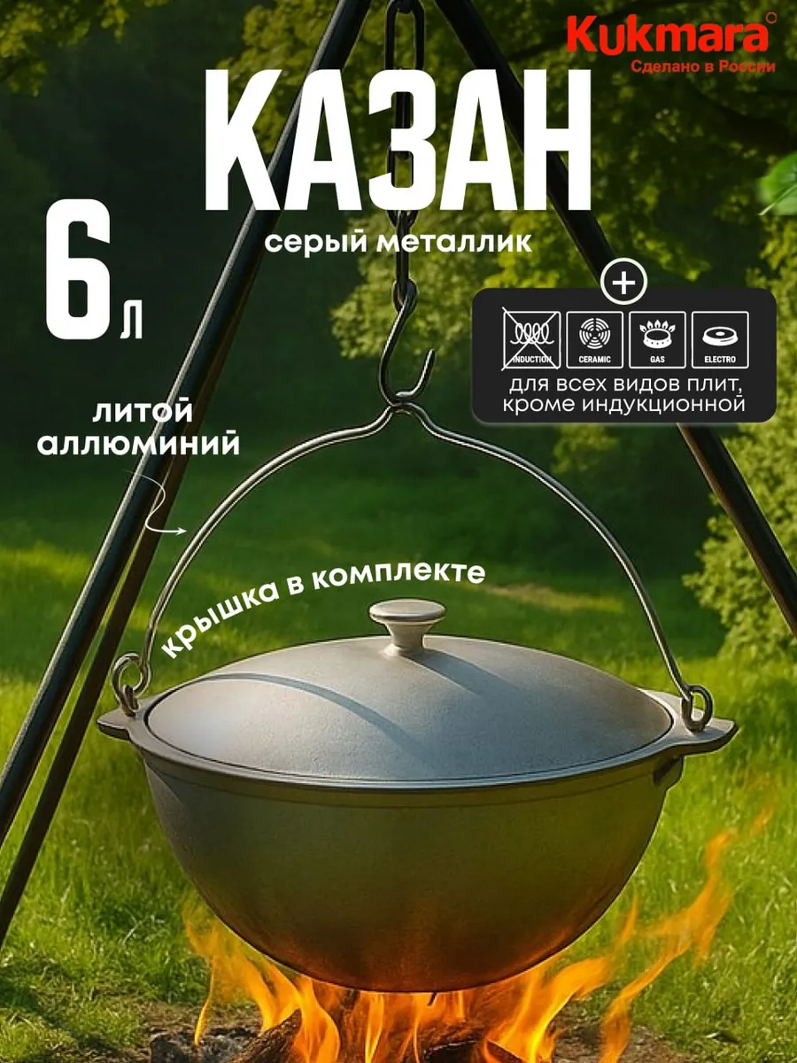 Казан КП61 6л походный (5)