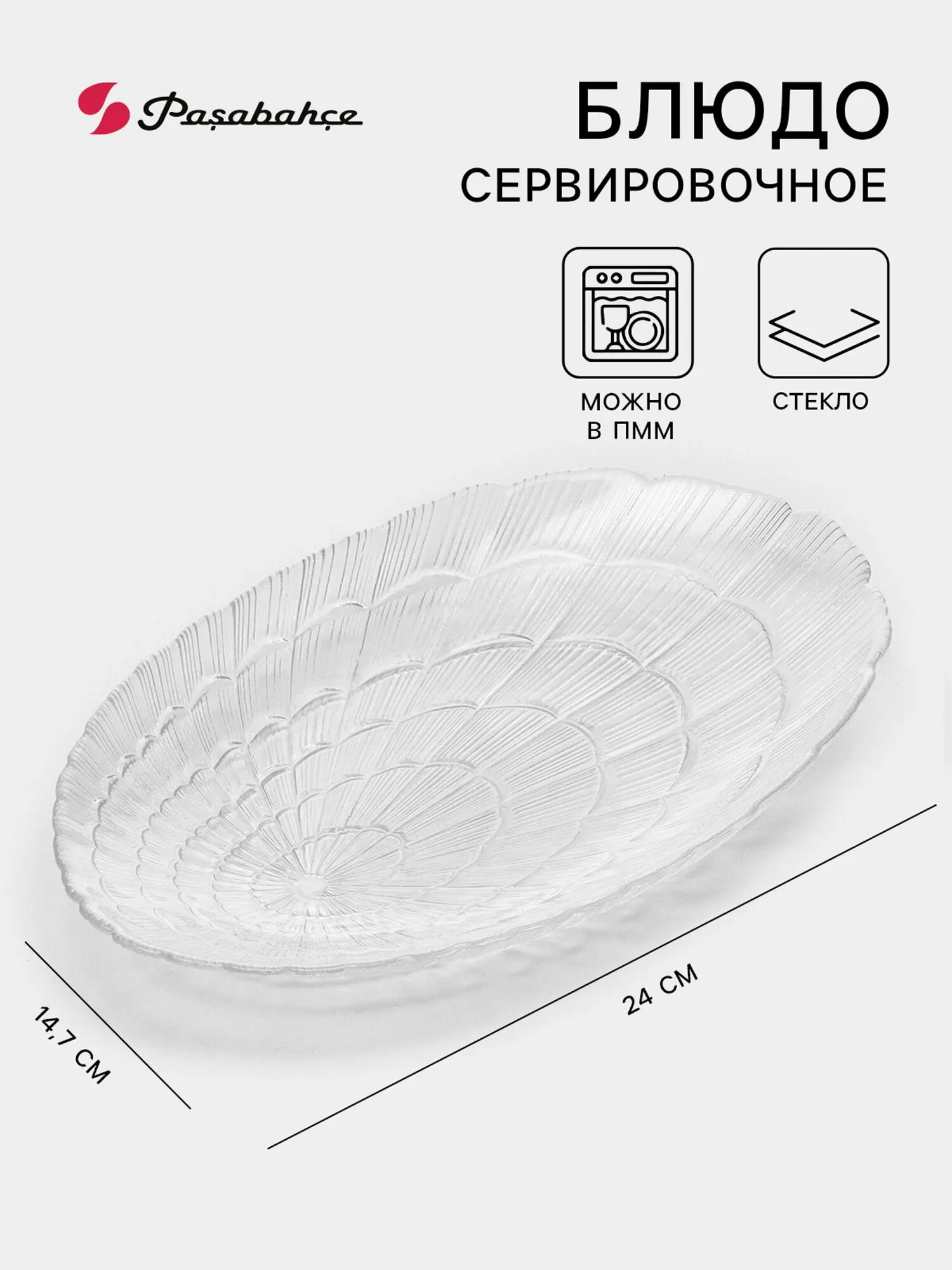 Блюдо из закален стекла 14,7*24 см Atlantis 537606