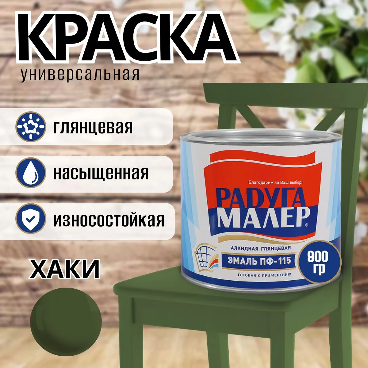 Радуга Эмаль ПФ-115 хаки 1,9 кг (1/6)