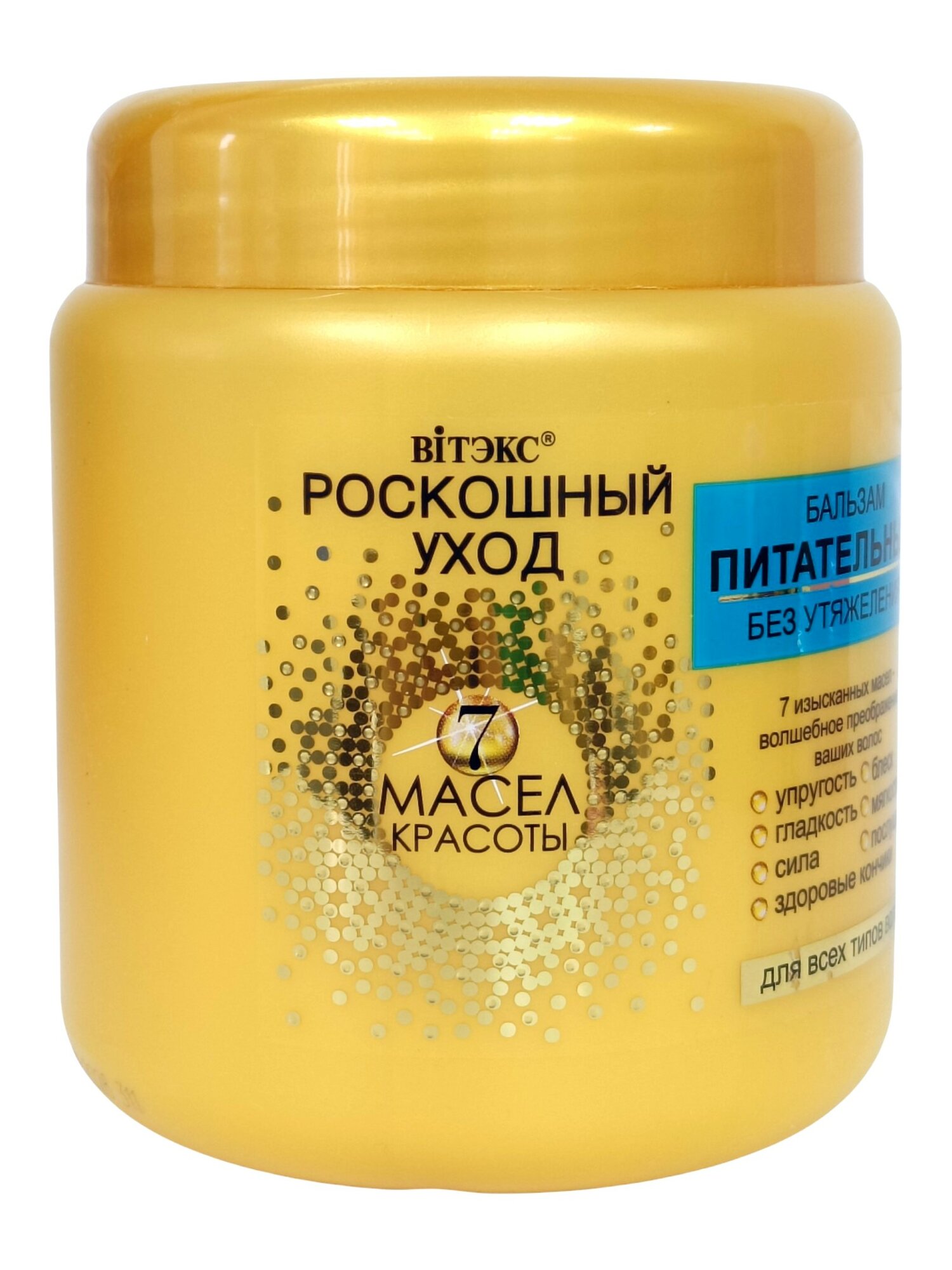 Бальзам РОСКОШНЫЙ УХОД 450 мл (18)