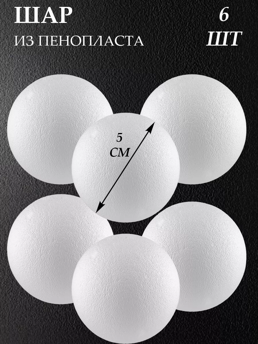 Шары 6 см