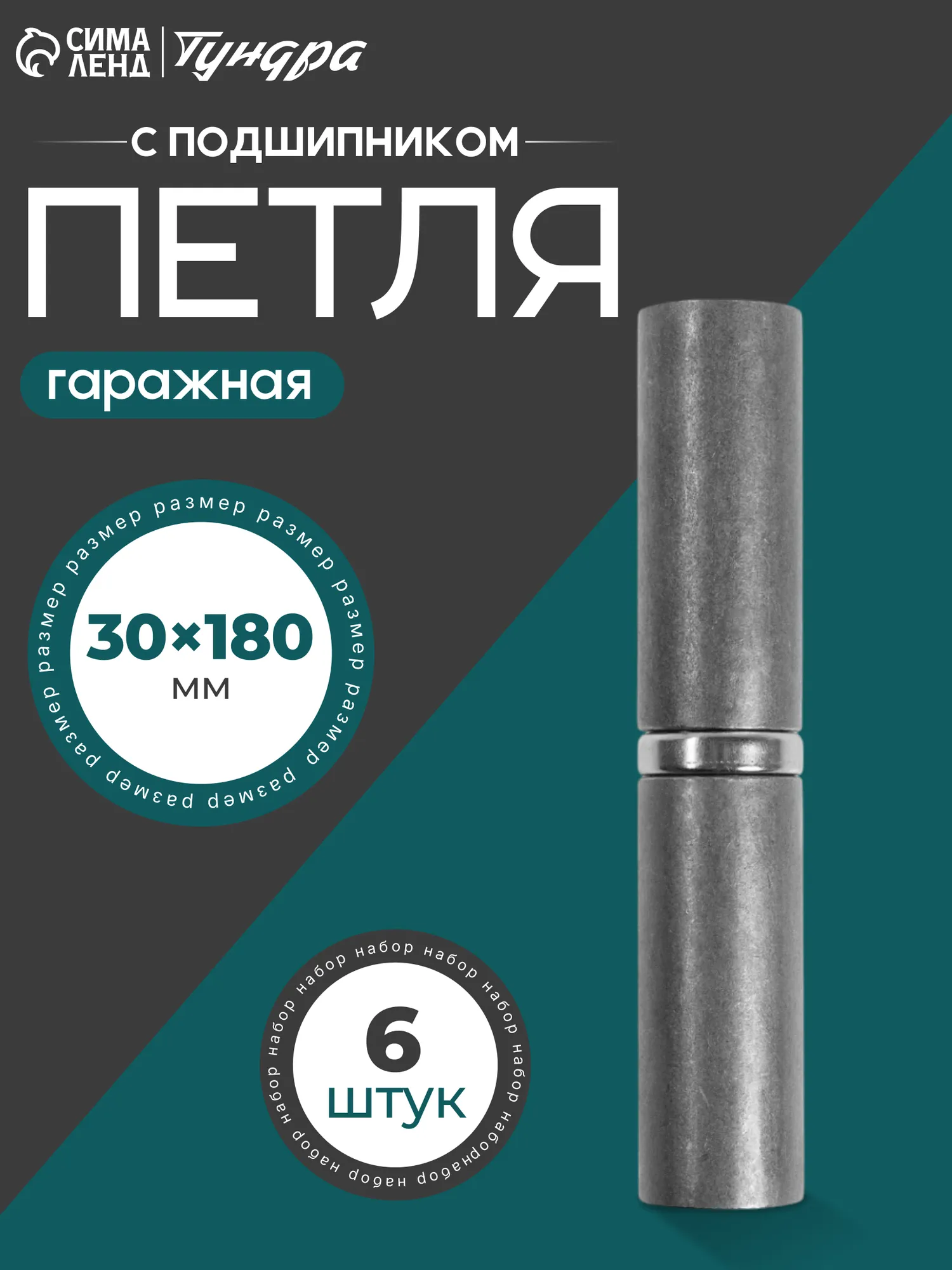 ПЕТЛЯ ГАРАЖНАЯ 30*180