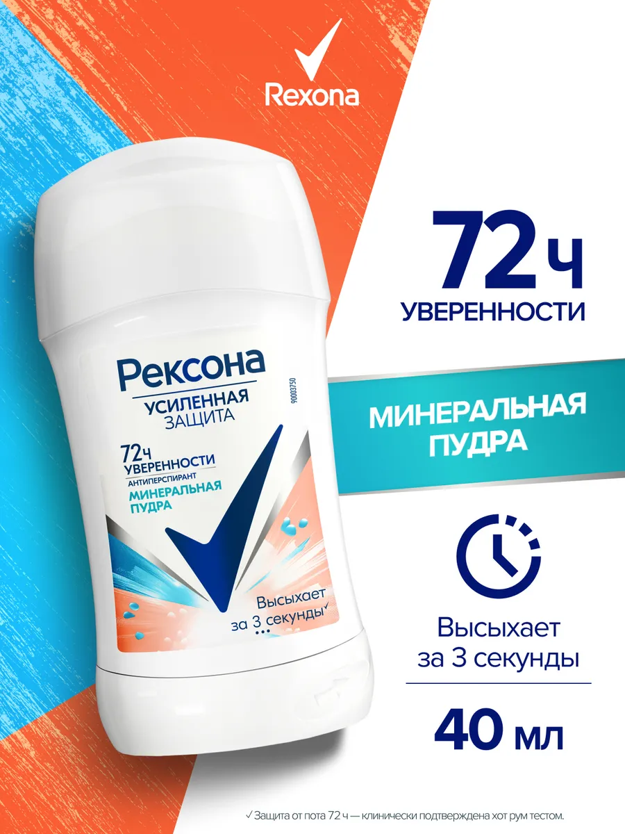 Дезодорант ЖЕНСКИЙ "Rexona" СТИК (40 мл) Минеральная Пудра (6 шт/ящ)