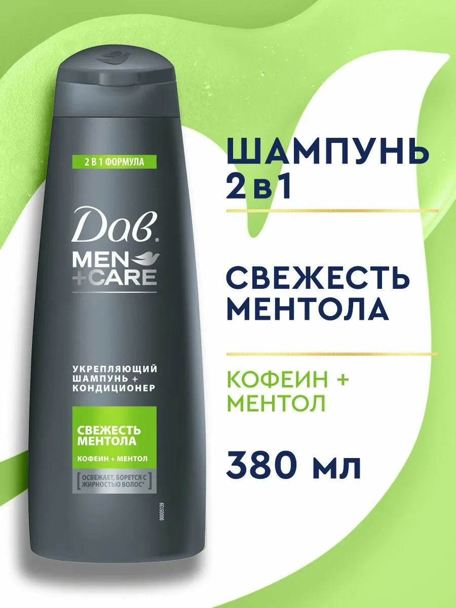 Шампунь и кондиционер для волос МУЖСКОЙ 2 в1 "Dove Men" (380 мл) Свежесть Ментола / Укрепляющий / Ко