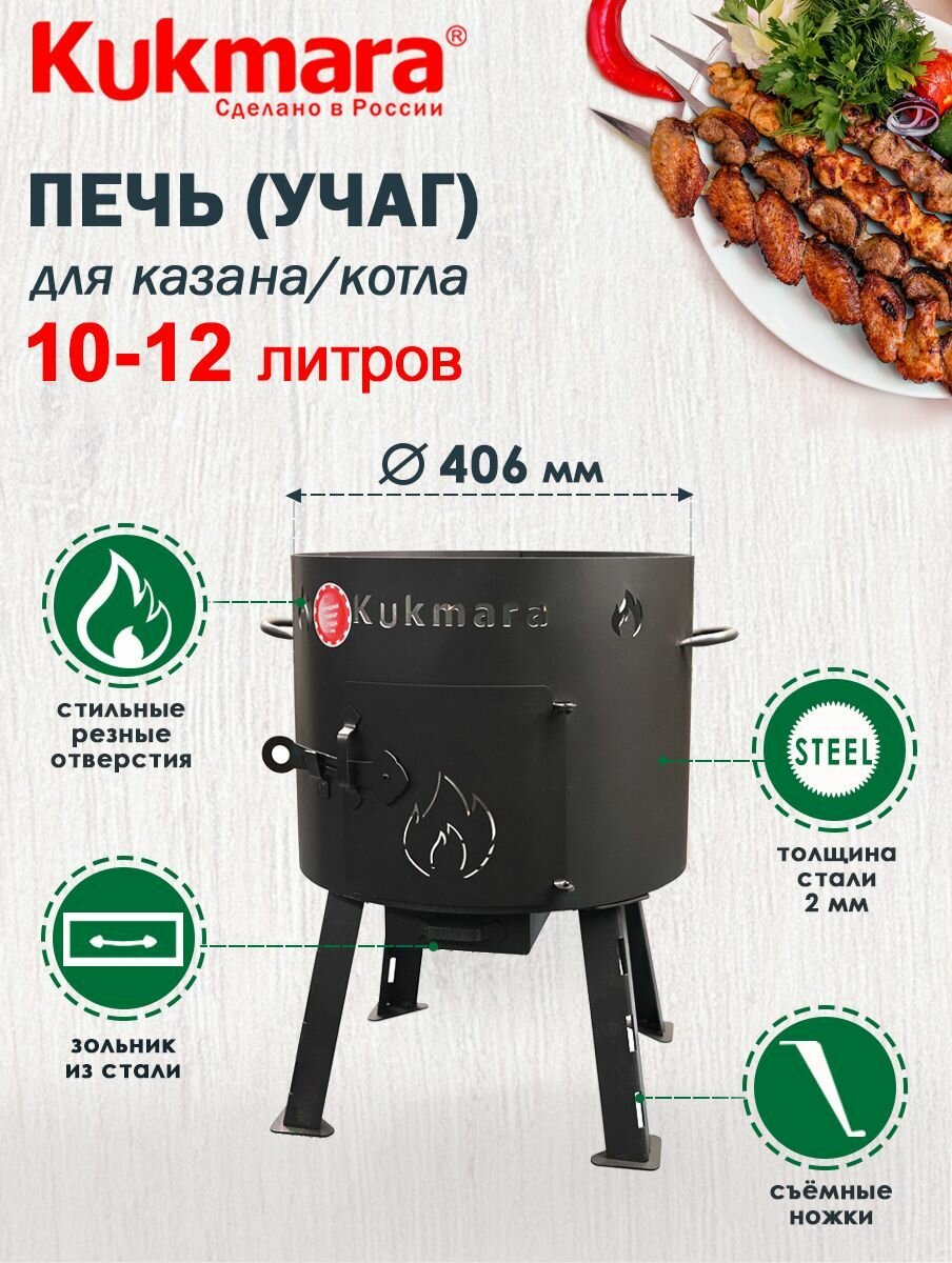 Печь для казана 12л
